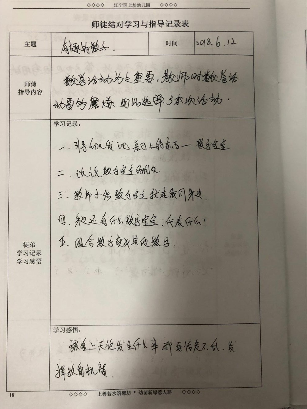 师徒结对指导记录